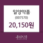일양약품 주가(007570)증권투자정보 13일 오늘거래가 20150원