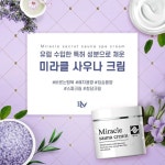 ㈜뷰티앤뷰 미라클사우나크림, 올 여름 핫아이템으로 SNS에 알려져