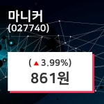 8월 19일 마니커(027740) 종목 그래프  외 주식시황.... 3.99% 변동