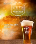 엄니전BEER(비어) | 속초 수제맥주공장 몽트비어(Mont Beer), 오는 10월 국내산 홉(Hop)으로 만든 영국식 페일에일 출시