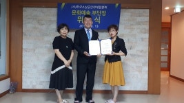 (사)한국소상공인마케팅협회 강남구지회 문화예술사업부 부단장 위촉식