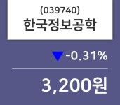 한국정보공학주가(039740), 8월 22일 현재 3200원 및 증권시세..