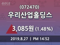 우리산업홀딩스 주가(072470)오늘시세 및 주식시황, 27일 오늘거래가 3085원