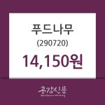 푸드나무 주가정보, 27일 오늘거래가 14150원 거래