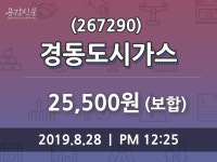 경동도시가스 주가(267290)및 증권시세  및 매매동향, 28일 현재 25500원 거래