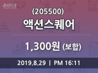 액션스퀘어 주가(205500)오늘시세, 29일 오늘거래가 1300원