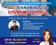 토픽코리아 임상심리사2급 직장인국비지원 개강 및 청소년상담사 2급·3급 시험대비 특강 모집