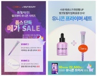 셀프뷰티, 유니콘 오로라 에센스 프라이머 세트 롭스 단독 기획세트 출시