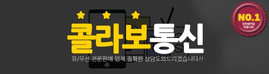 인터넷 가입 비교사이트 콜라보통신 "현명한 인터넷 가입 위해 신뢰 높은 업체 선택해야"