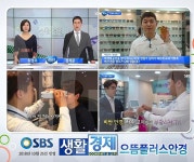 으뜸플러스안경 9월 6일 오픈 예정인 전주효자점 50~90% 파격 세일할 것