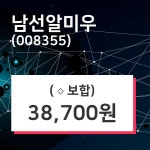 남선알미우주가, 9월 6일 오늘거래가 38700원 및 증권시세  외 주식시황......