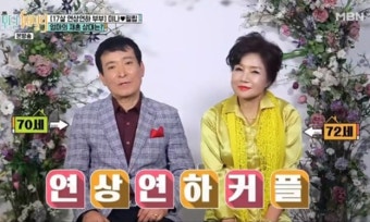 미나 엄마 장무식 재혼, 남편 나기수 나이 차이? 