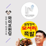 (주)와이프펀딩, 임창정 모서리족발과 업무제휴 체결