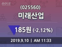 미래산업주가(025560) 9월 10일 오늘 가격 185원, 및 증권시세..