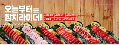 참치 창업 프랜차이즈 참치라이더, 창업자 모집에 나서