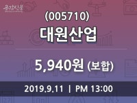 9월 11일 대원산업(005710) 증권그래프 0.00% 변동폭 보여..