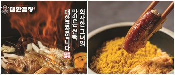 군자역 맛집 군자대한곱창, 본격 가맹사업 시작