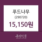 푸드나무 주가(290720)종목 그래프  및 주식시황 11일 오늘 가격 15150원 거래