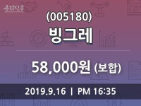 (16일마감주가정보) 빙그레 주가 58000원으로 장 마감