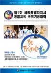 제 1회 세종특별자치시 생활체육 국학기공대회, 단월드 출전팀 세대 간 팀워크 선보여