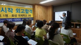 창원 영어학원 하베스트 어학원, 교육과정 개편에 따른 학부모 대상 설명회 진행