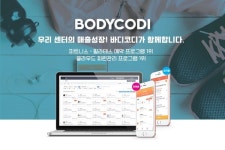 회원관리 프로그램 바디코디 통합 운영관리 서비스 제공