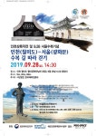 인천상륙작전 및 9.28 서울 수복 69주년 기념 제7회 인천(월미도)~서울(광화문) 수복길 따라 걷기