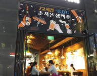 뜨는 창업 로얄자카르타, 일반적인 패턴의 소비자들이 항시 찾을 수 있는 펍
