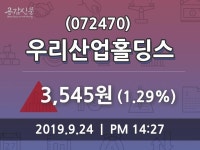 우리산업홀딩스 주가증권투자정보 24일 오늘거래가 3545원 거래