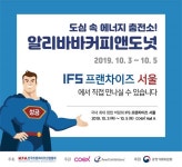 알리바바커피앤도넛, 가격 경쟁력 있는 브랜드 알리바바 박람회 참가