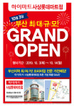 부산 하이마트 사상롯데마트점 최대규모 `GRAND OPEN`