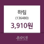9월 27일 하림(136480) 및 증권시세  및 종목관련 동향정보 -0.76% 변동해..