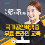 뉴엠, 전기기능사, 전기공사산업기사 직장인 국비지원 무료 온라인 교육과정 각광