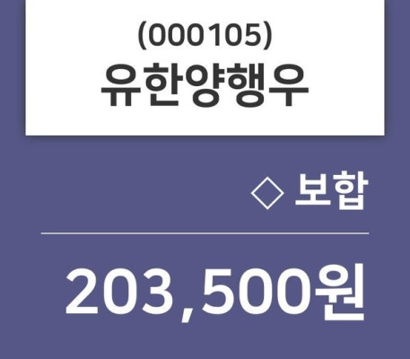 10월 2일 유한양행우(000105) 증권그래프  및 증권정보와 종목동정 0.00% 변화해.. | 포토뉴스