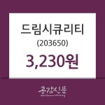 드림시큐리티 주가(203650)증권그래프  및 매매동향 2일 현재 3230원