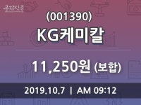 KG케미칼 주가(001390)정보 7일 오늘 가격 11250원 형성