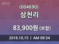 삼천리 주가오늘시세 및 증권정보와 종목동정 15일 오늘 가격 83900원 거래