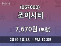 조이시티 주가및 증권시세  및 종목관련 동향정보, 18일 현재 7670원