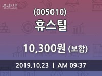 휴스틸 주가정보 23일 오늘 가격 10300원 형성