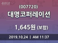 대명코퍼레이션 주가오늘시세 및 종목동정과 증시정보, 24일 현재 1645원 거래