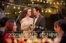 라마다서울호텔, 2020년 풍성한 혜택으로 가득한 웨딩 이벤트 진행