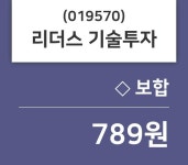 리더스 기술투자 주가종목 그래프 28일 오늘거래가 789원 거래