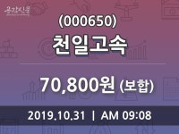 천일고속 주가(000650)정보, 31일 오늘거래가 70800원 거래