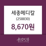 세종메디칼 주가증권그래프, 4일 오늘 가격 8670원