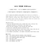 제주 애월 11월 축제 2019 애월愛봉봉페스타