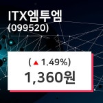 ITX엠투엠 주가정보 외 매매동향... 5일 오늘 가격 1360원 형성
