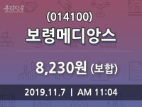 보령메디앙스 주가정보, 7일 오늘거래가 8230원 거래