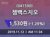 젬백스지오 주가(041590)증권투자정보 외 주식시황.... 12일 오늘거래가 1530원 거래