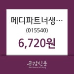 메디파트너생명공학 주가종목 그래프  외 증시동향.... 20일 오늘거래가 6720원