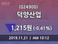 덕양산업 주가증권투자정보 및 증권정보와 종목동정 21일 오늘 가격 1215원 형성